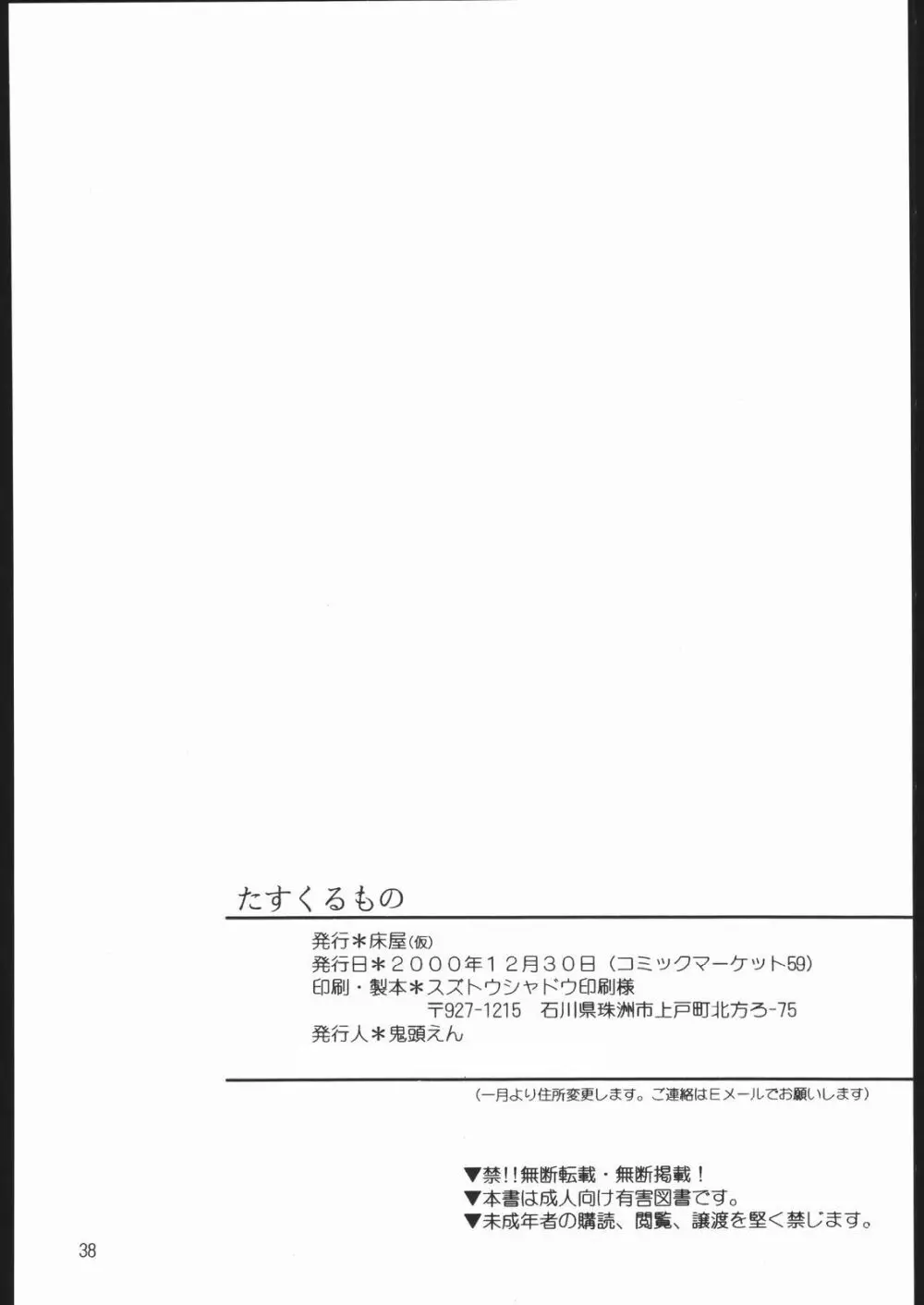 たすくるもの 37ページ