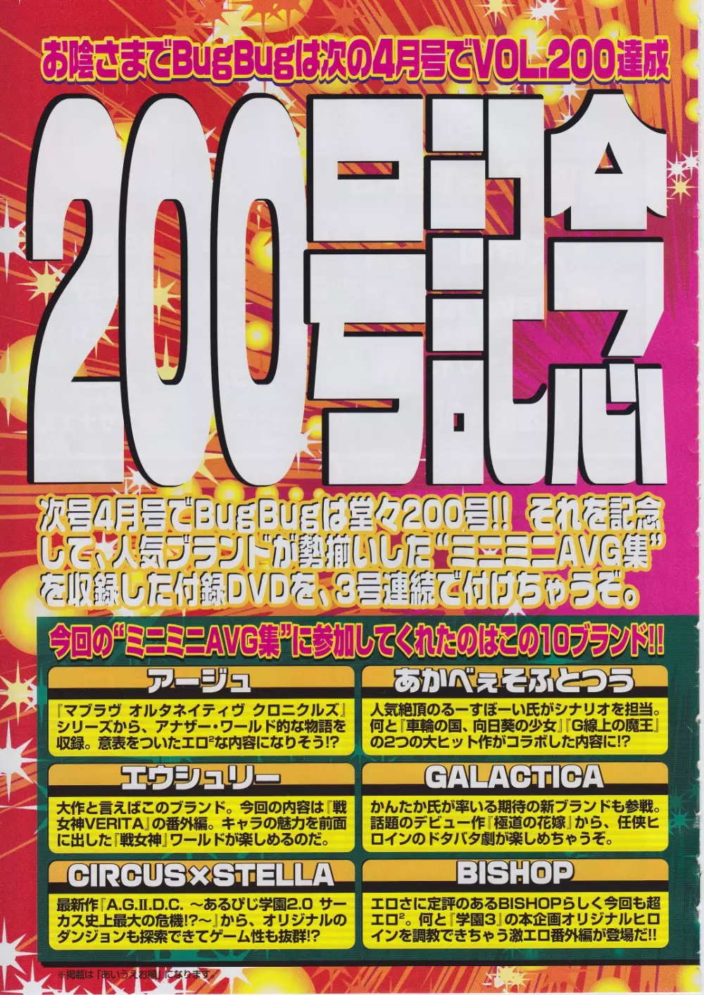 BugBug 2011年3月号 VOL.199 18ページ