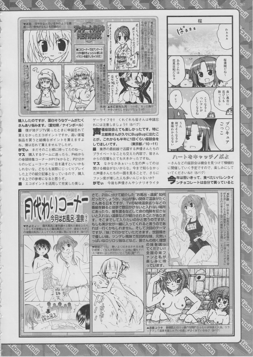 BugBug 2011年3月号 VOL.199 266ページ