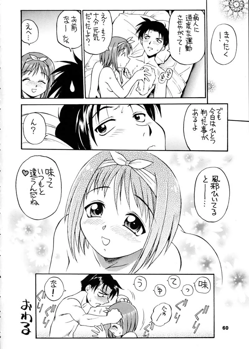 ひまわり 59ページ