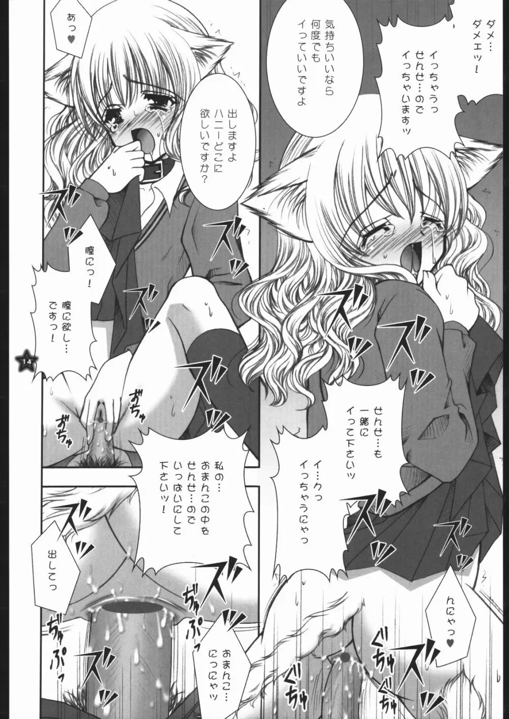 魔法少女飼育論 13ページ