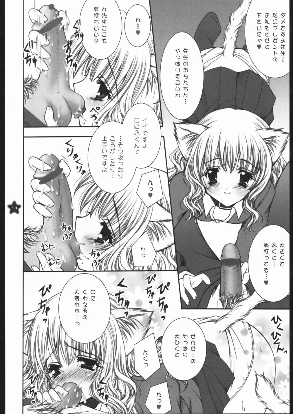 魔法少女飼育論 9ページ