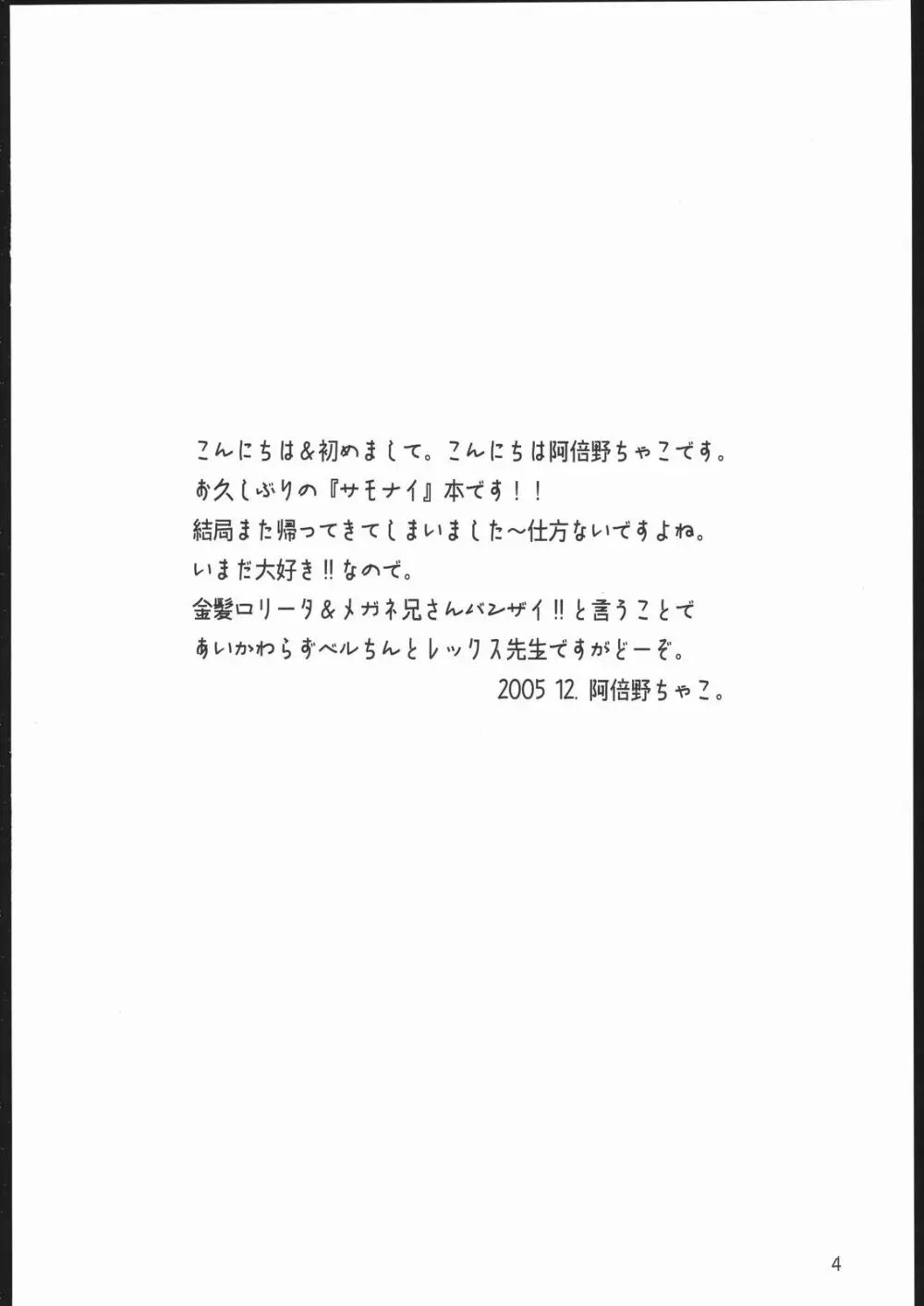 サモサモしゅがー 3ページ