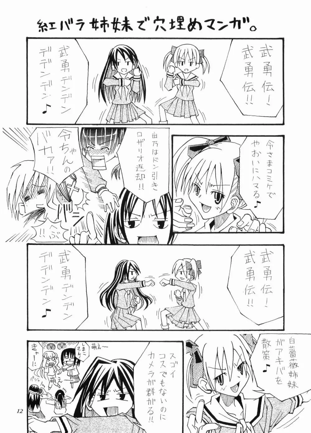 にゃんにゃんでニャン×2 13ページ