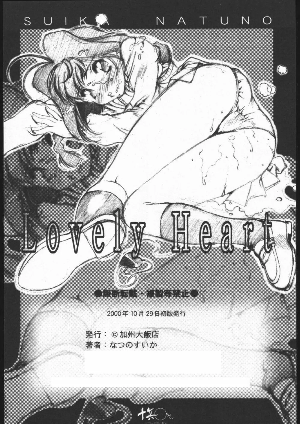 LOVELY HEART 10ページ