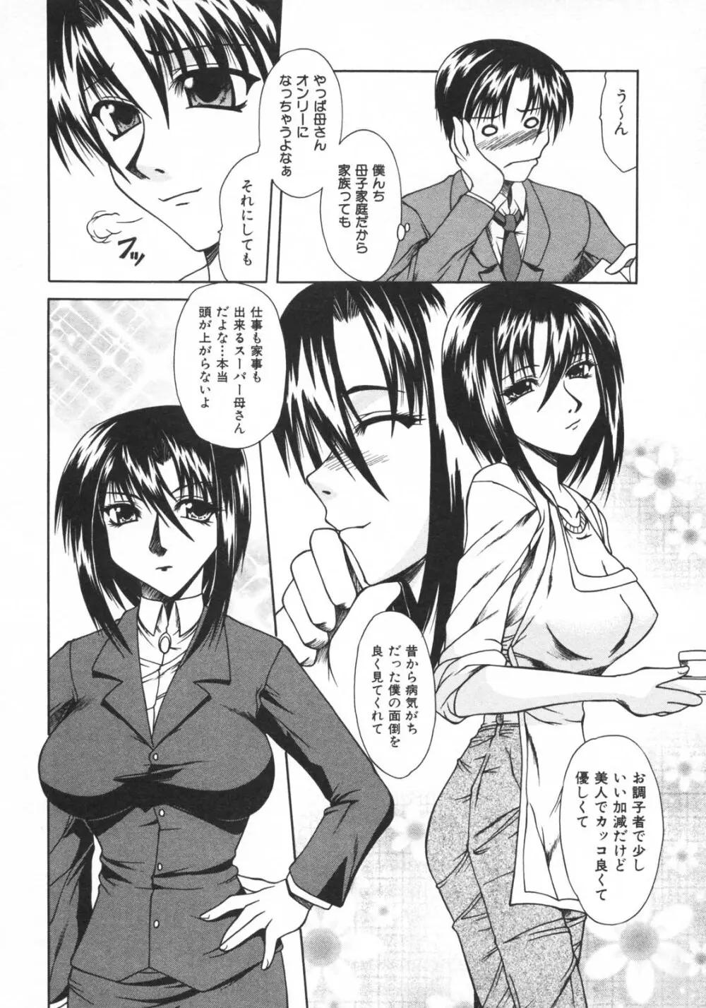 禁断姦淫 vol.15 母子姦姦 102ページ