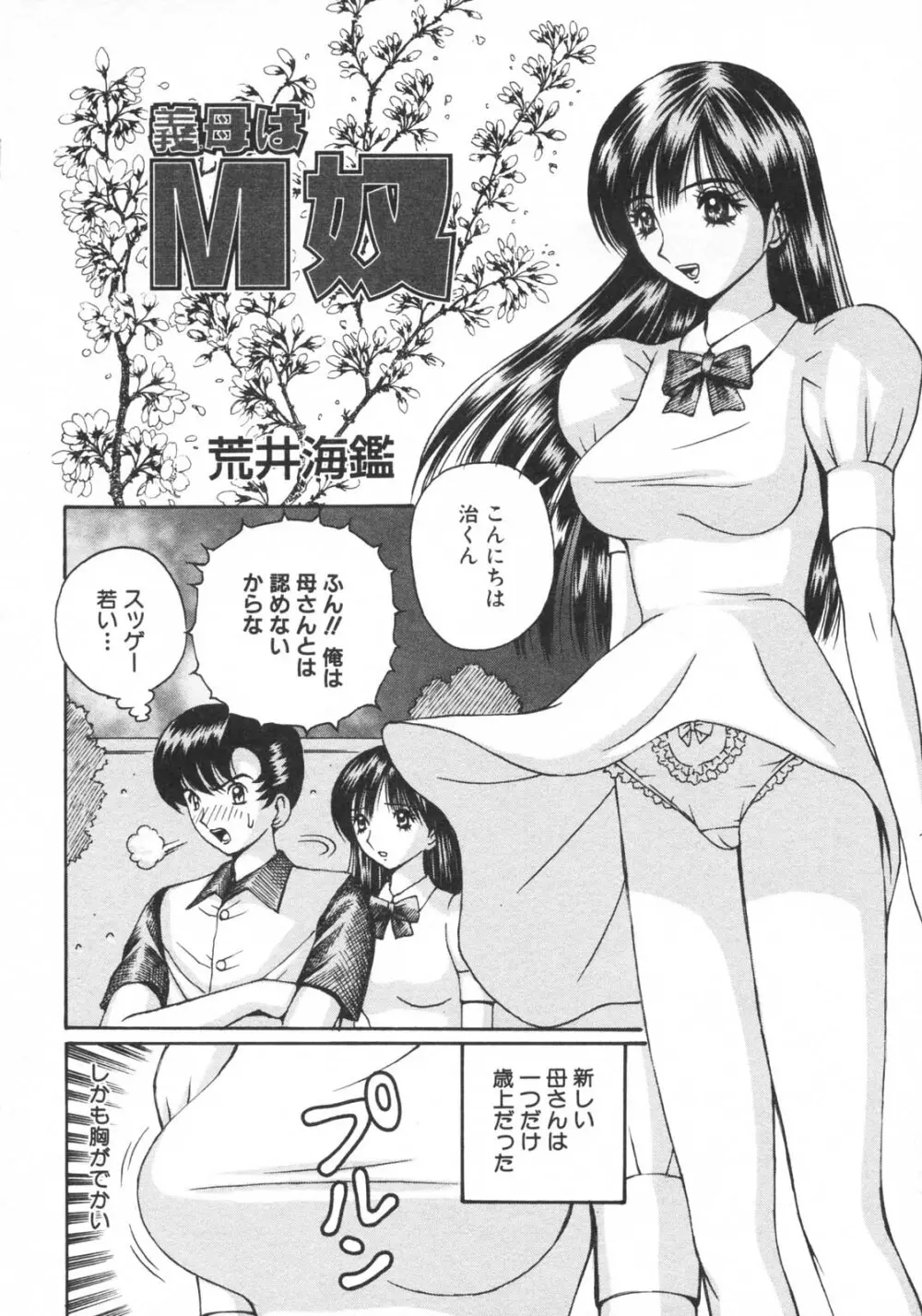 禁断姦淫 vol.15 母子姦姦 118ページ