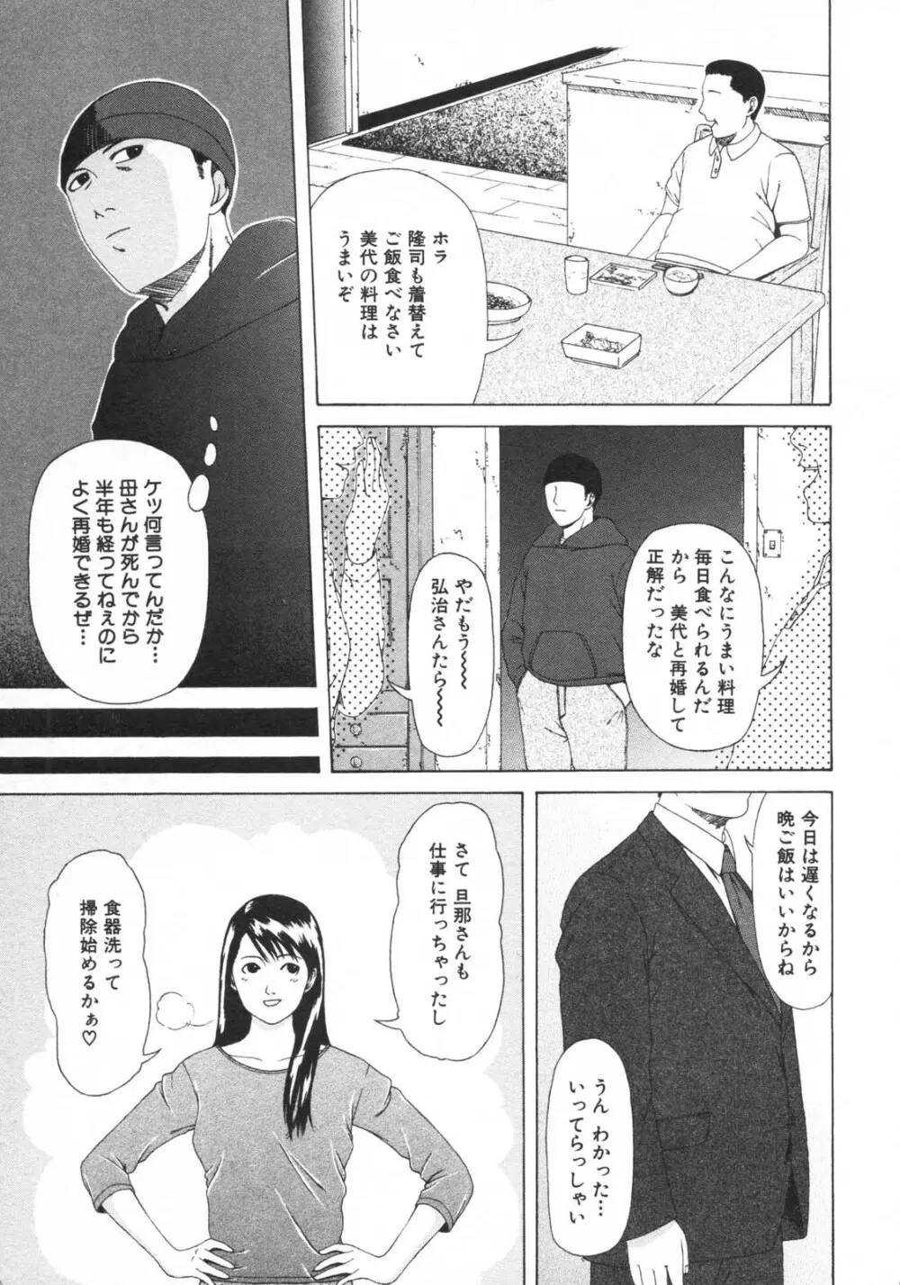 禁断姦淫 vol.15 母子姦姦 197ページ