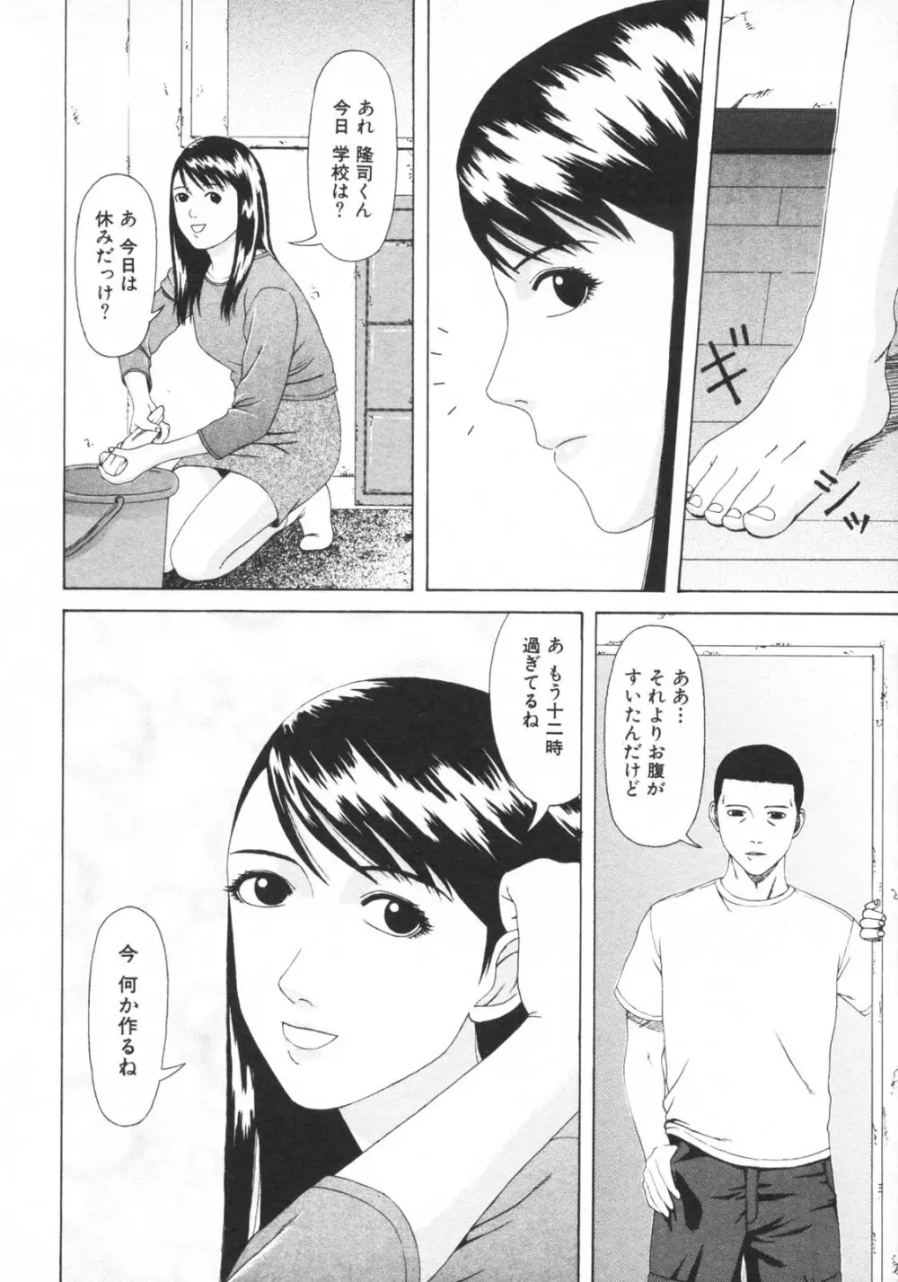 禁断姦淫 vol.15 母子姦姦 198ページ