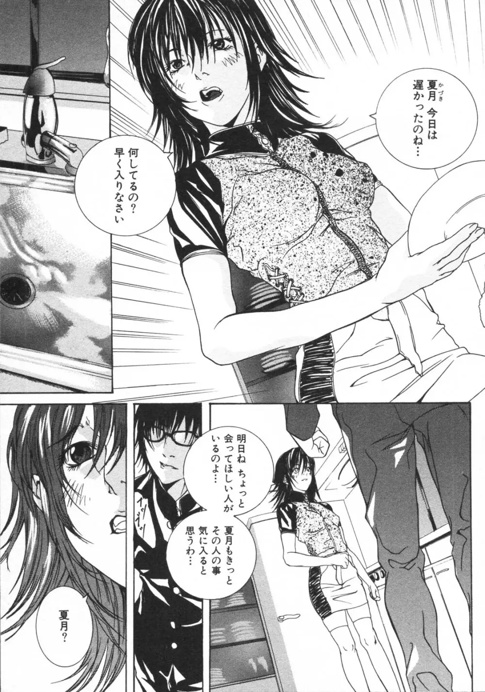 禁断姦淫 vol.15 母子姦姦 213ページ