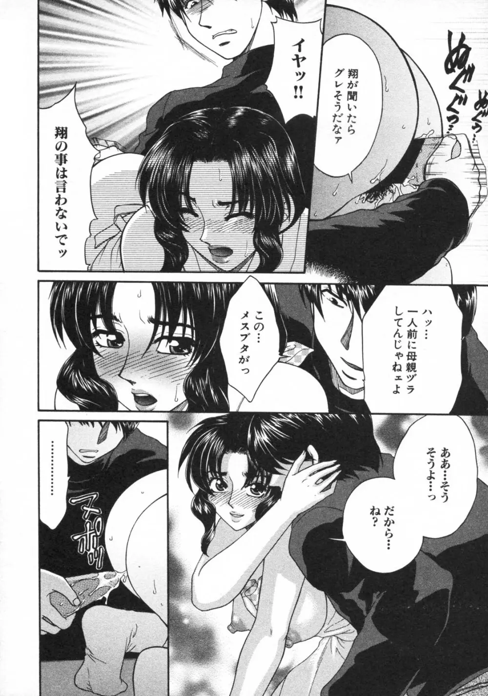 禁断姦淫 vol.15 母子姦姦 24ページ