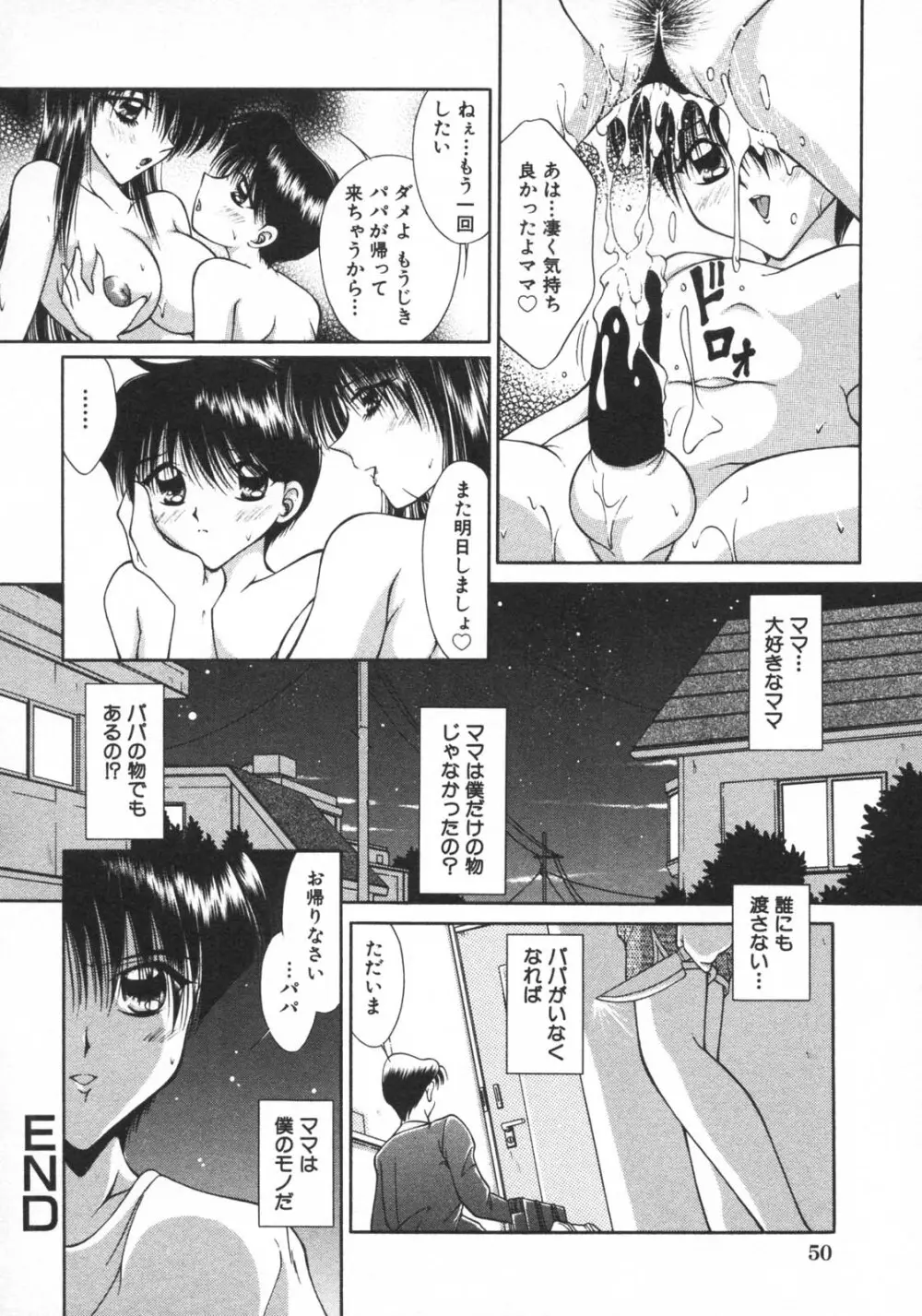 禁断姦淫 vol.15 母子姦姦 52ページ