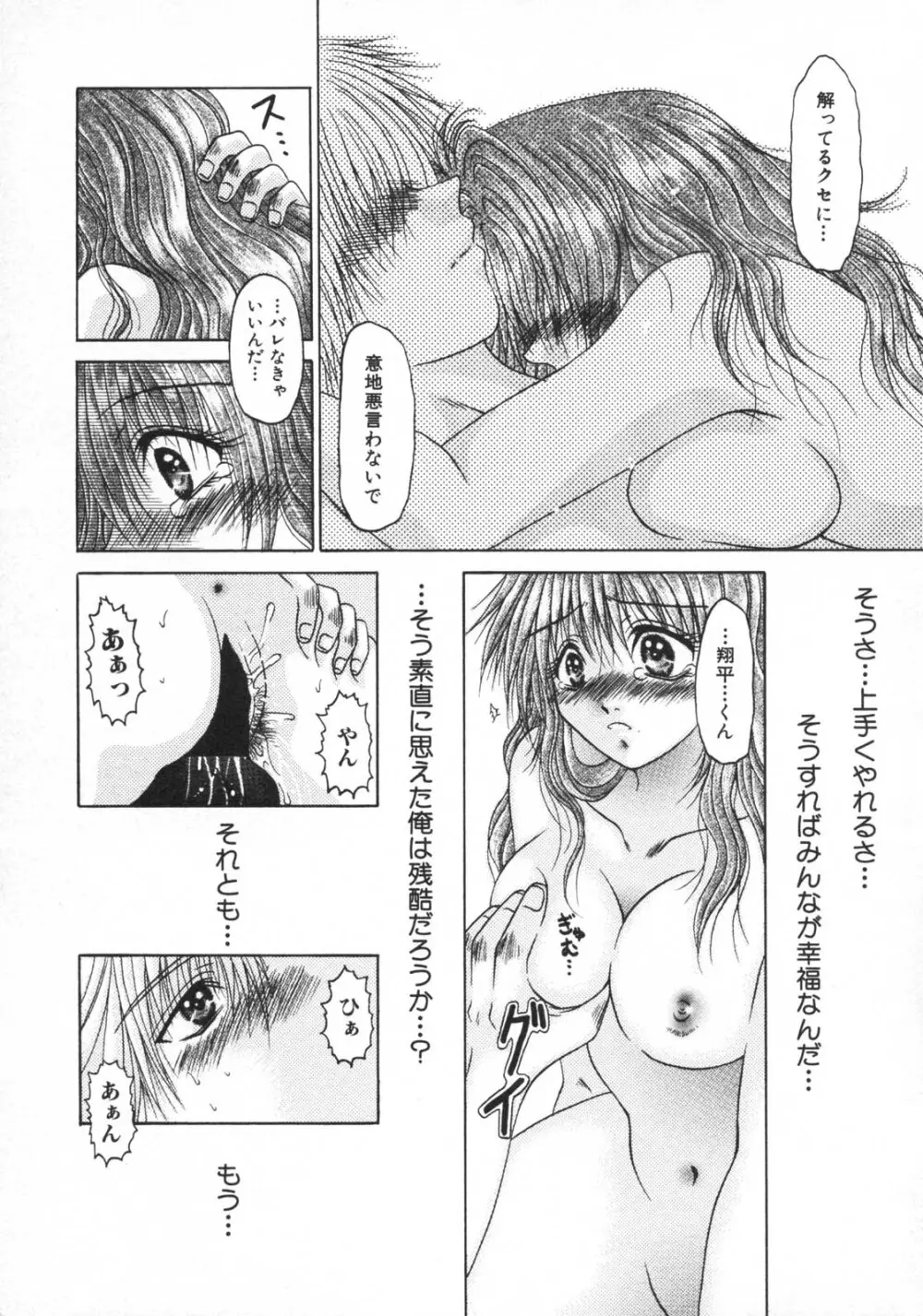 禁断姦淫 vol.15 母子姦姦 67ページ