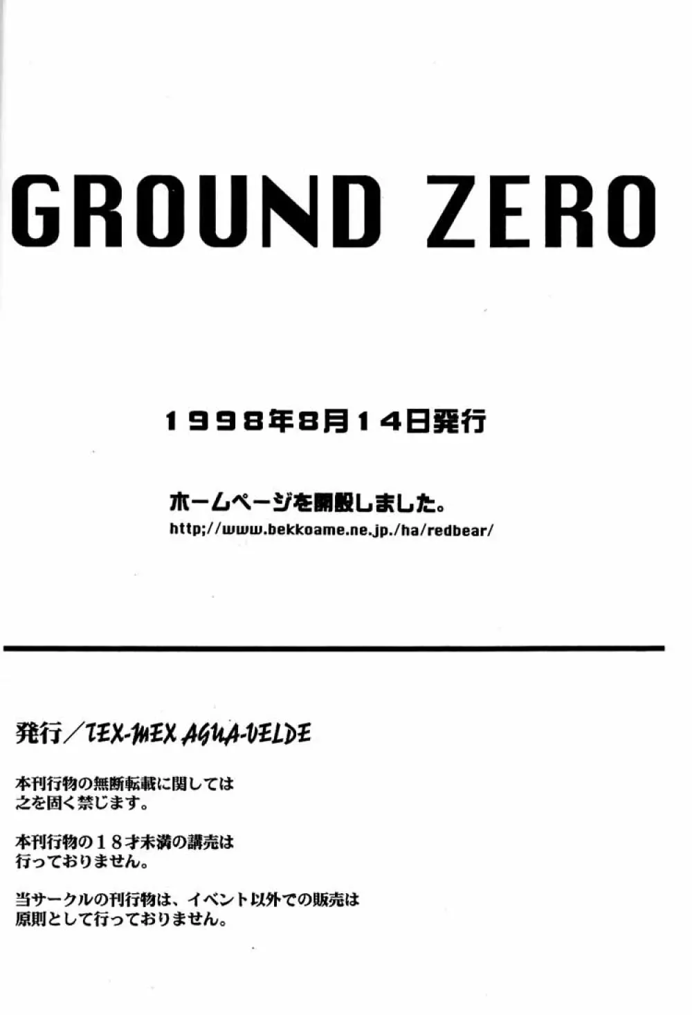 Ground Zero 52ページ