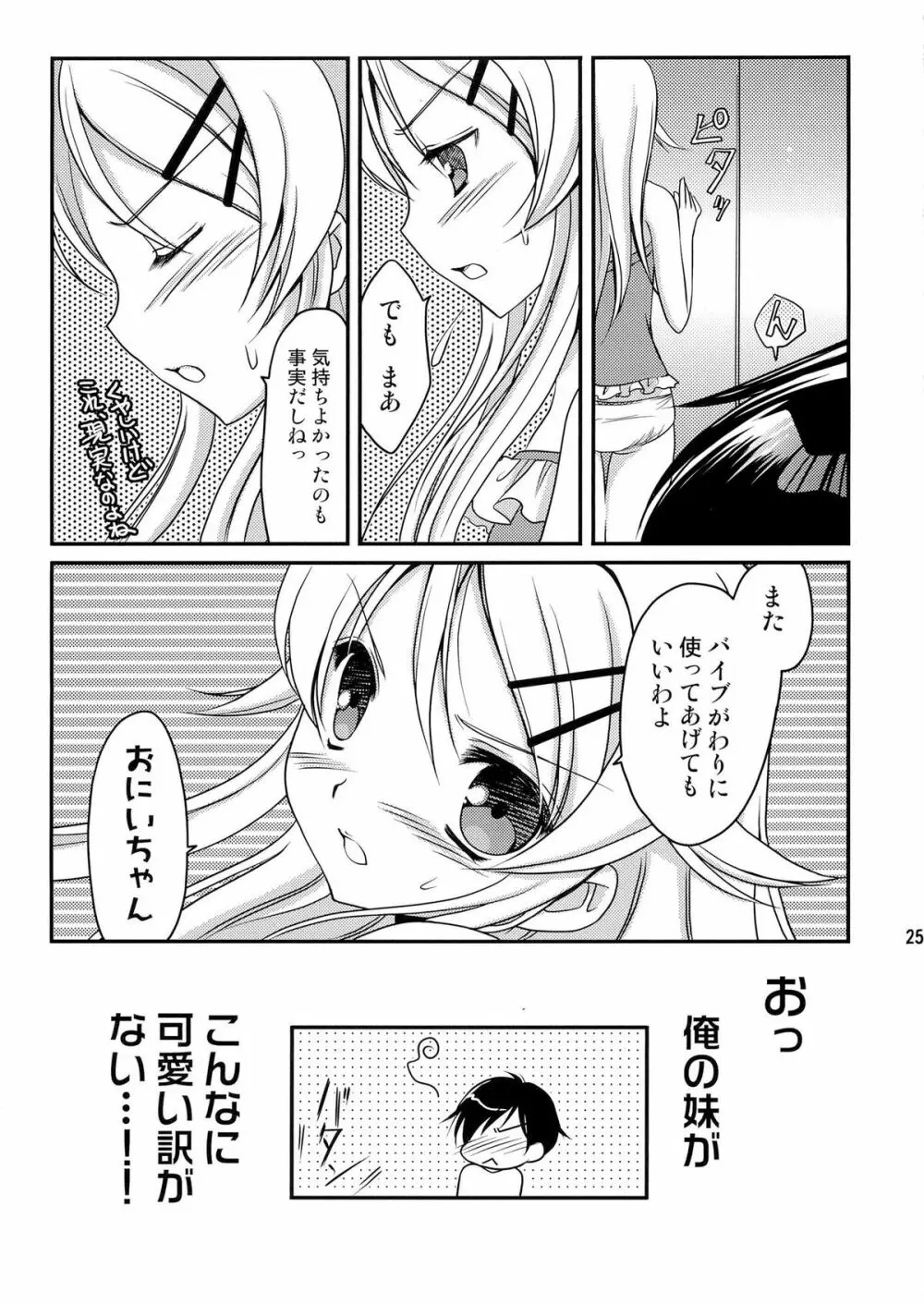 いもうとびより 26ページ