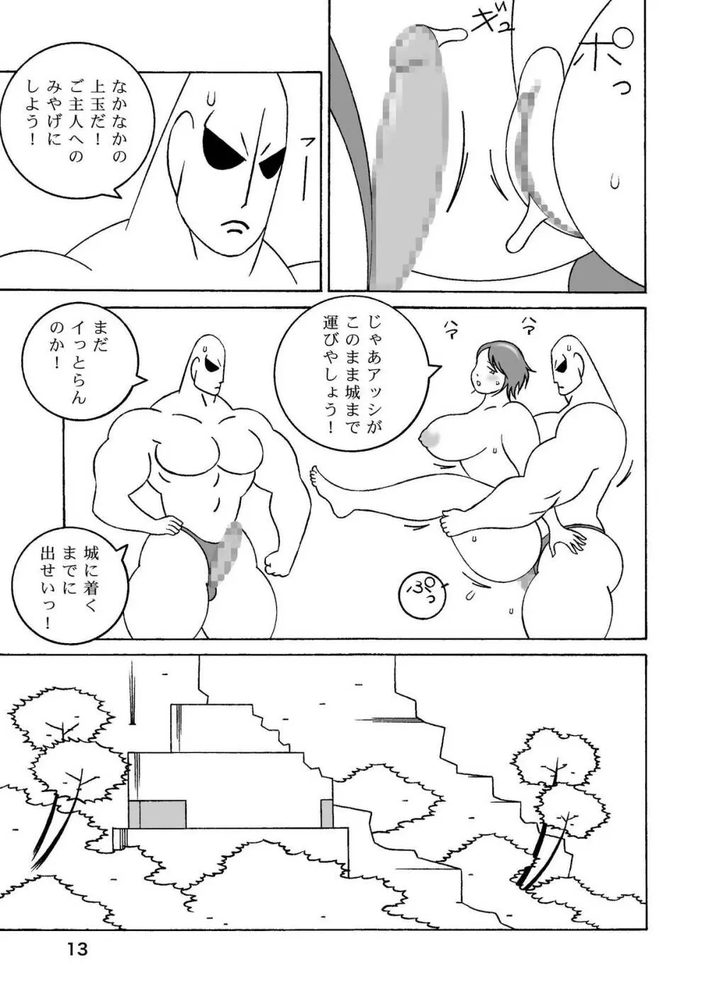 お姫様の大冒険！ 14ページ