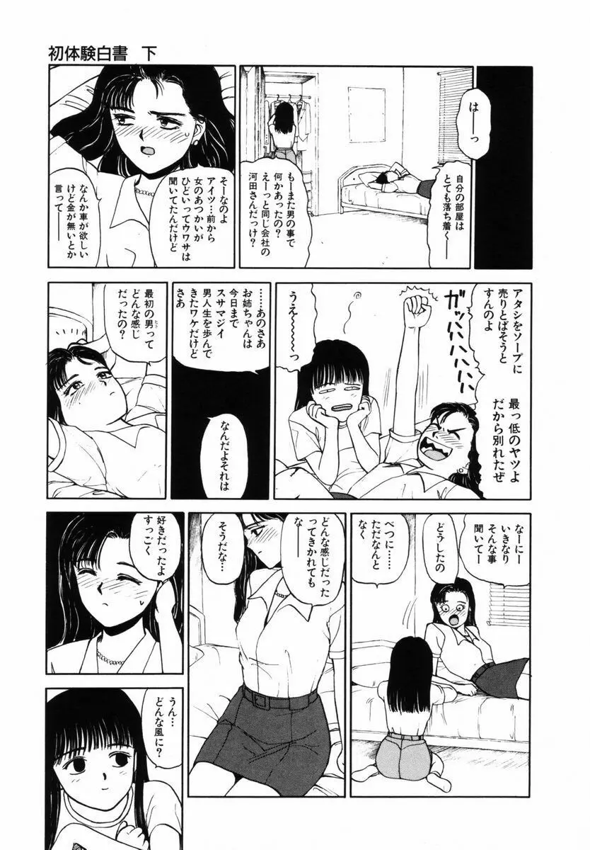 初体験白書 下巻 58ページ