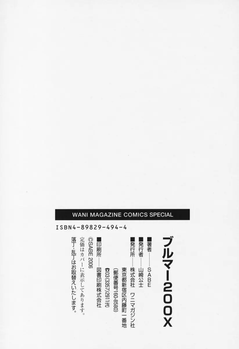 ブルマー200X 増補改訂完全版 199ページ