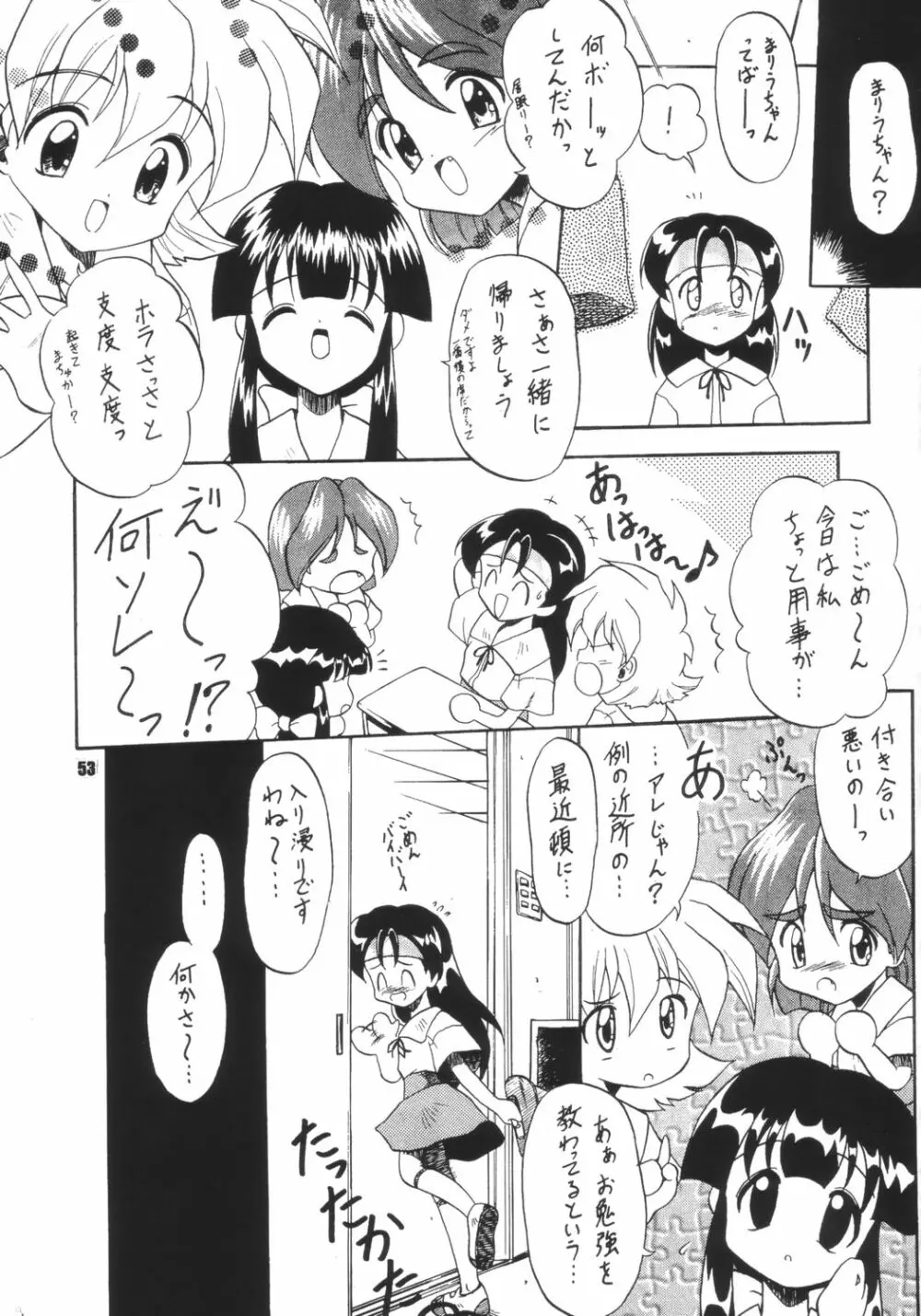 生身の子供にゃ手を出すな 52ページ