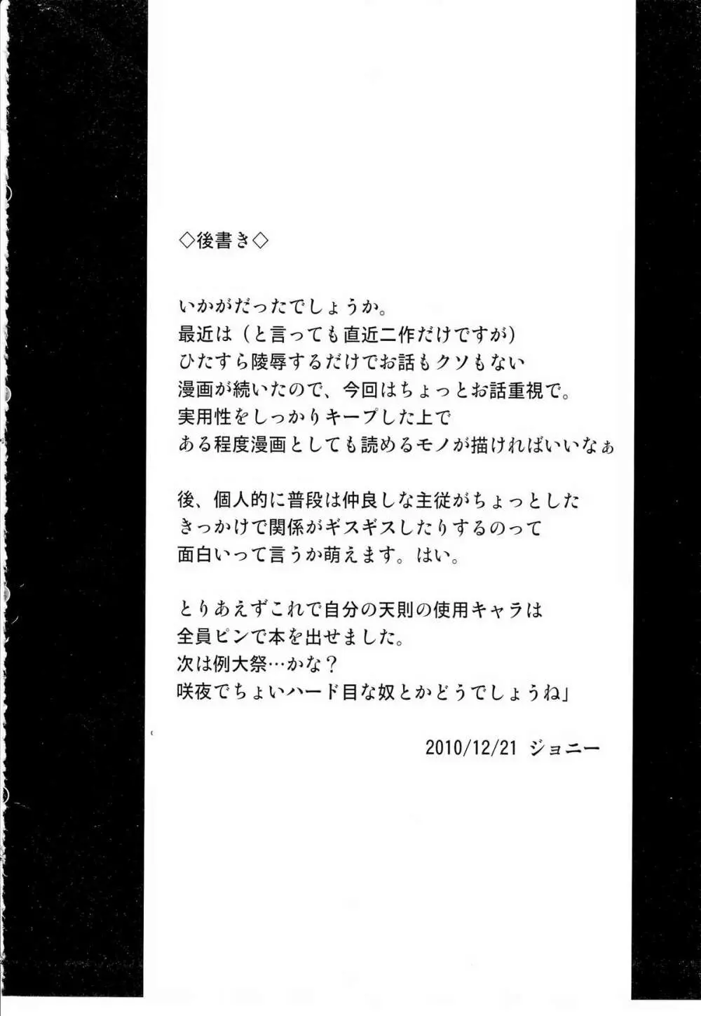 幽明の灯に誘われて 21ページ