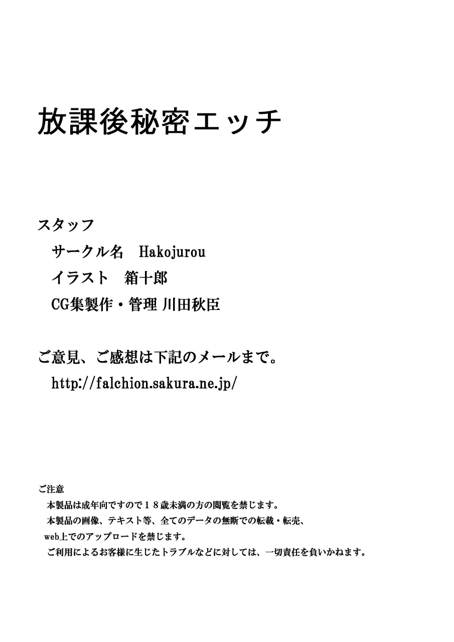 放課後秘密エッチ 20ページ