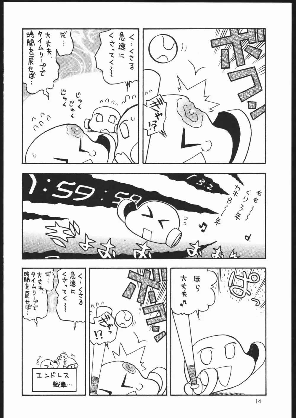 やわらかメガトンパンチ7 13ページ