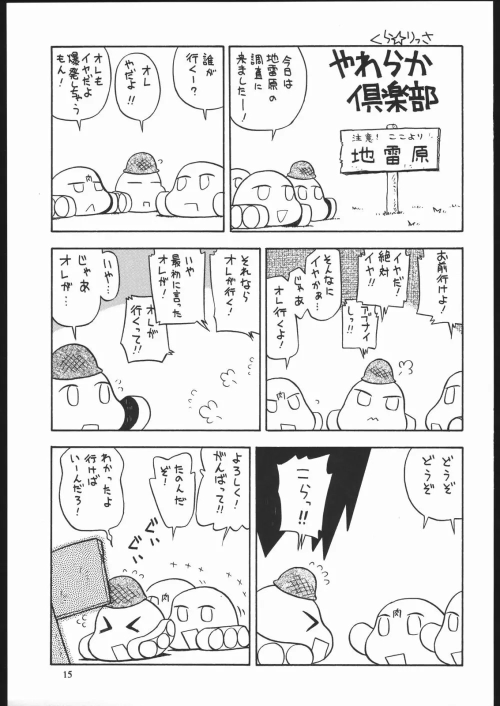 やわらかメガトンパンチ7 14ページ