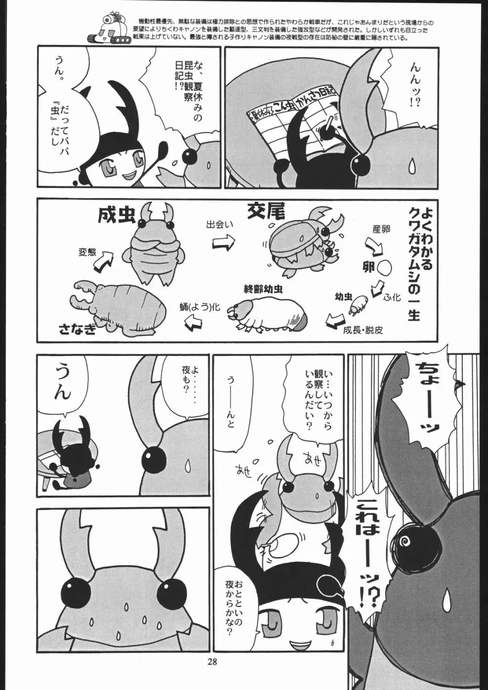 やわらかメガトンパンチ7 27ページ