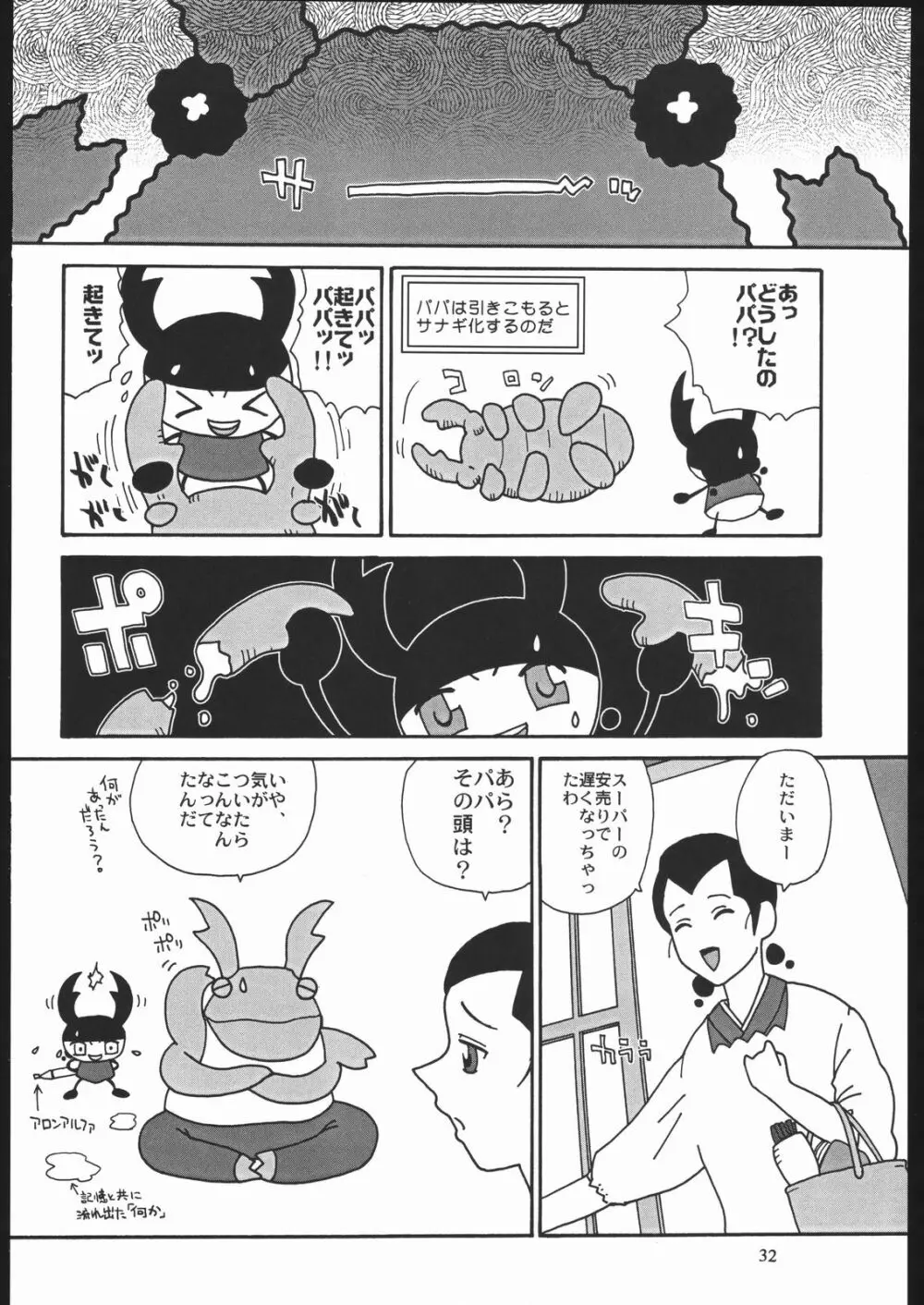 やわらかメガトンパンチ7 31ページ