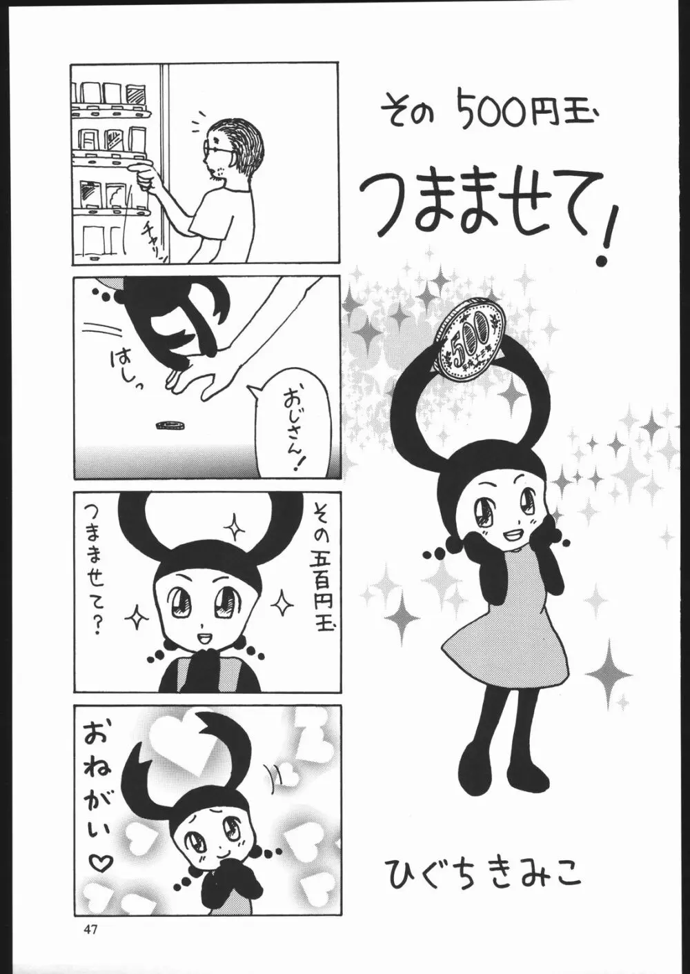 やわらかメガトンパンチ7 46ページ