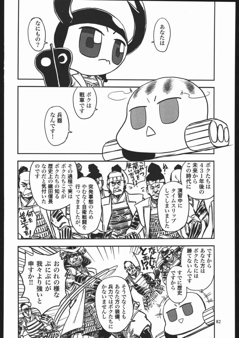 やわらかメガトンパンチ7 81ページ