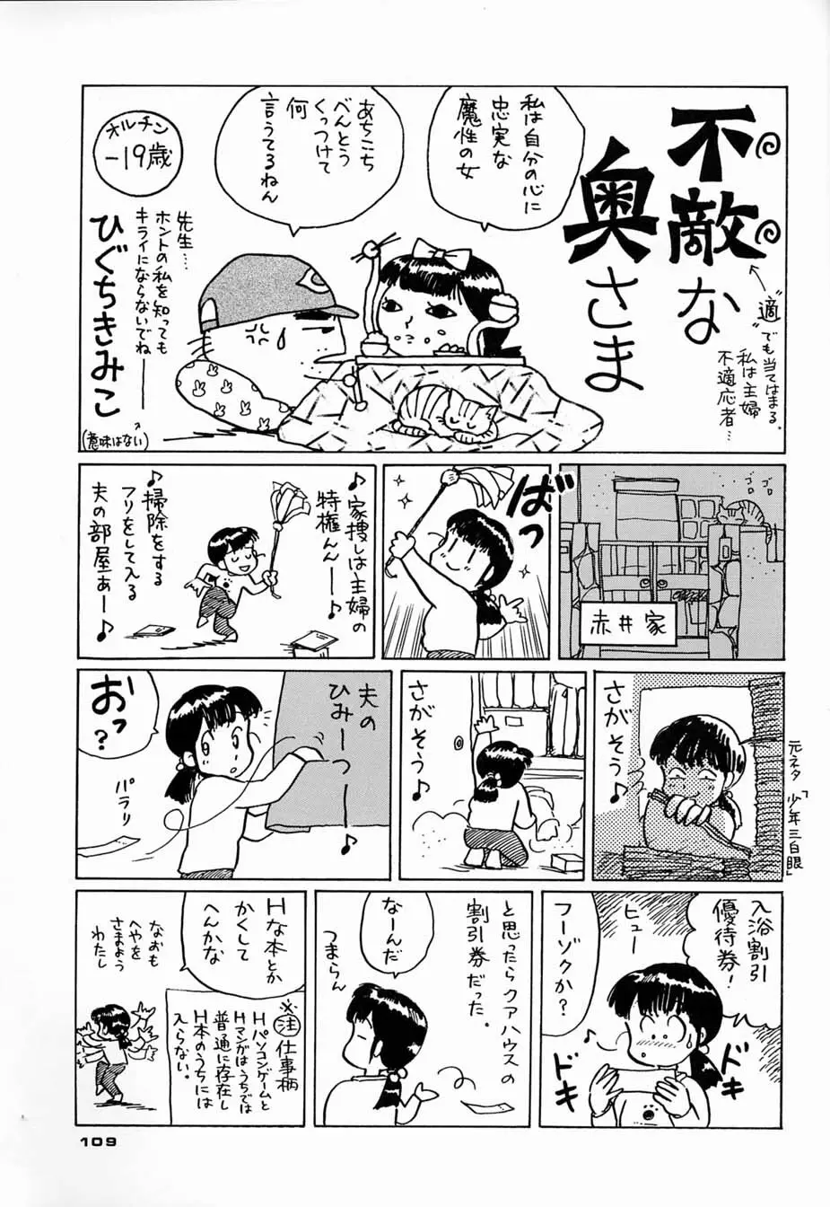 朝鮮飴 Ver.04 108ページ