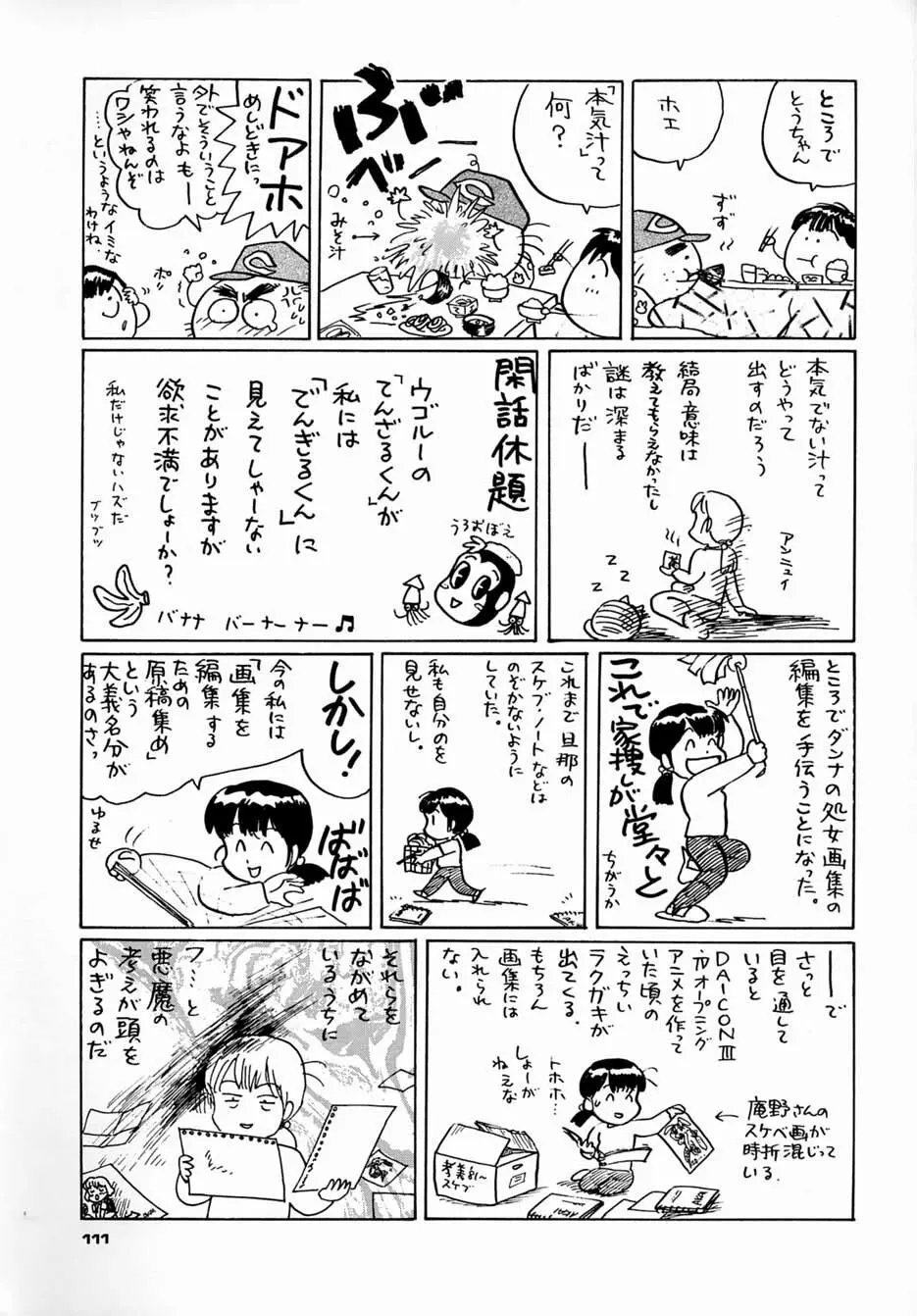 朝鮮飴 Ver.04 110ページ