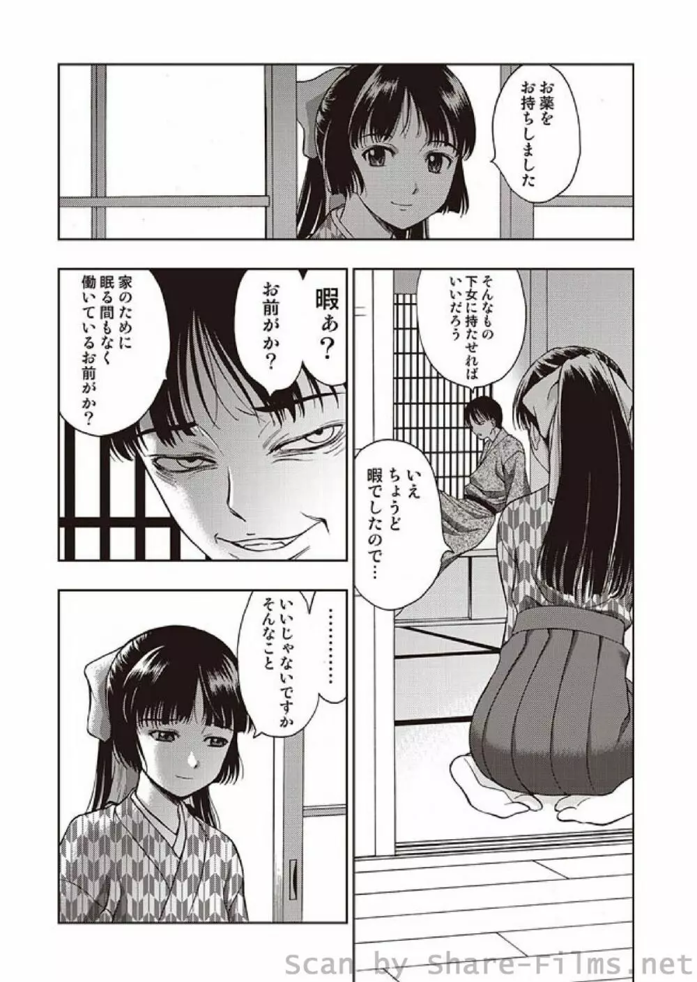 COMIC しちゅぷれ Vol.3 53ページ