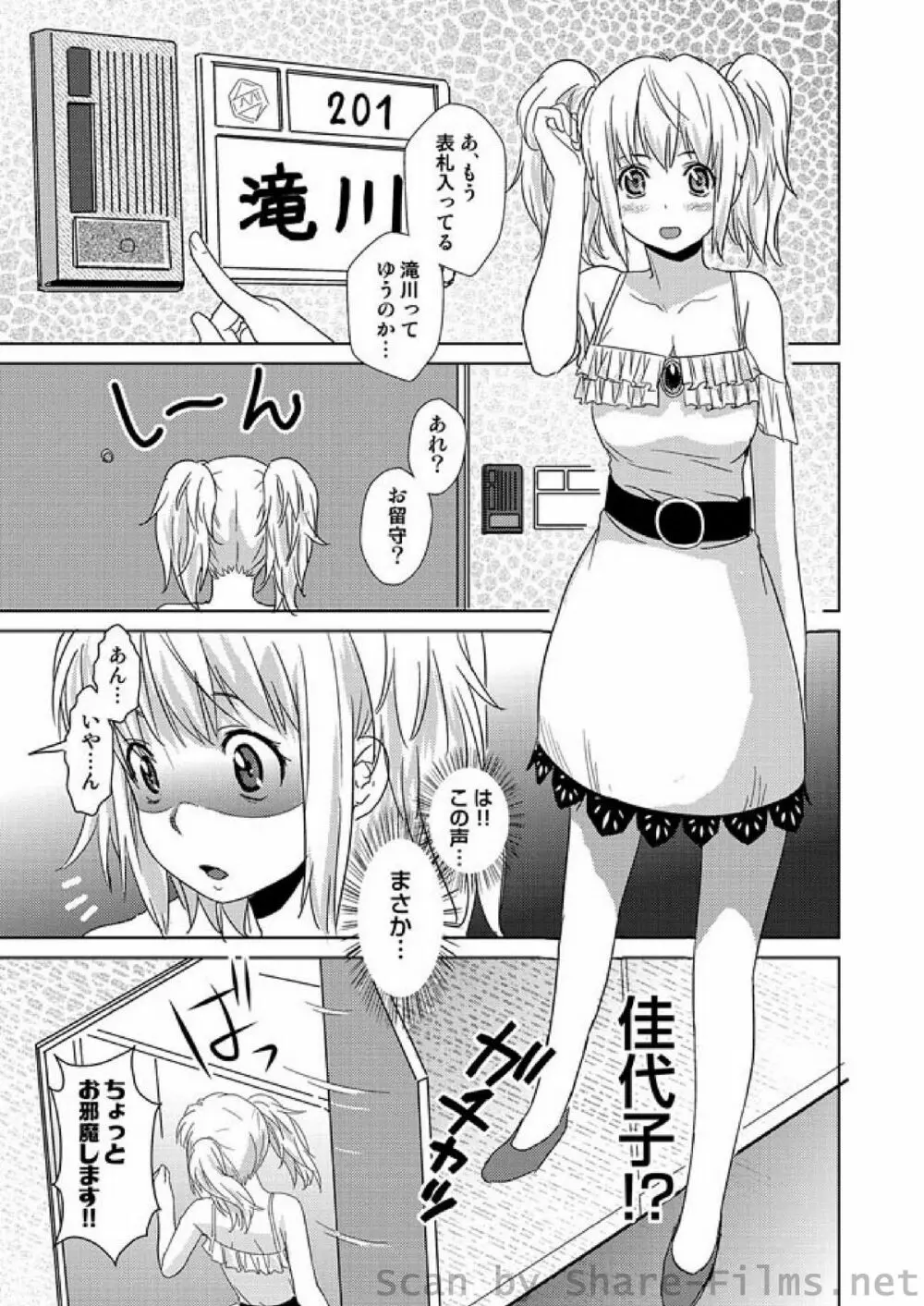 COMIC しちゅぷれ Vol.01 112ページ