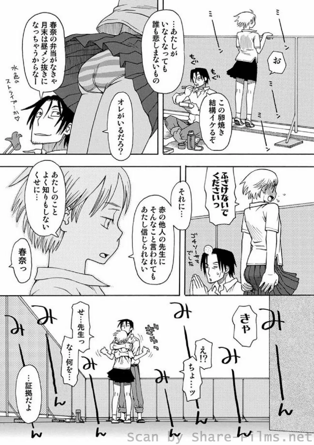 COMIC しちゅぷれ Vol.01 161ページ