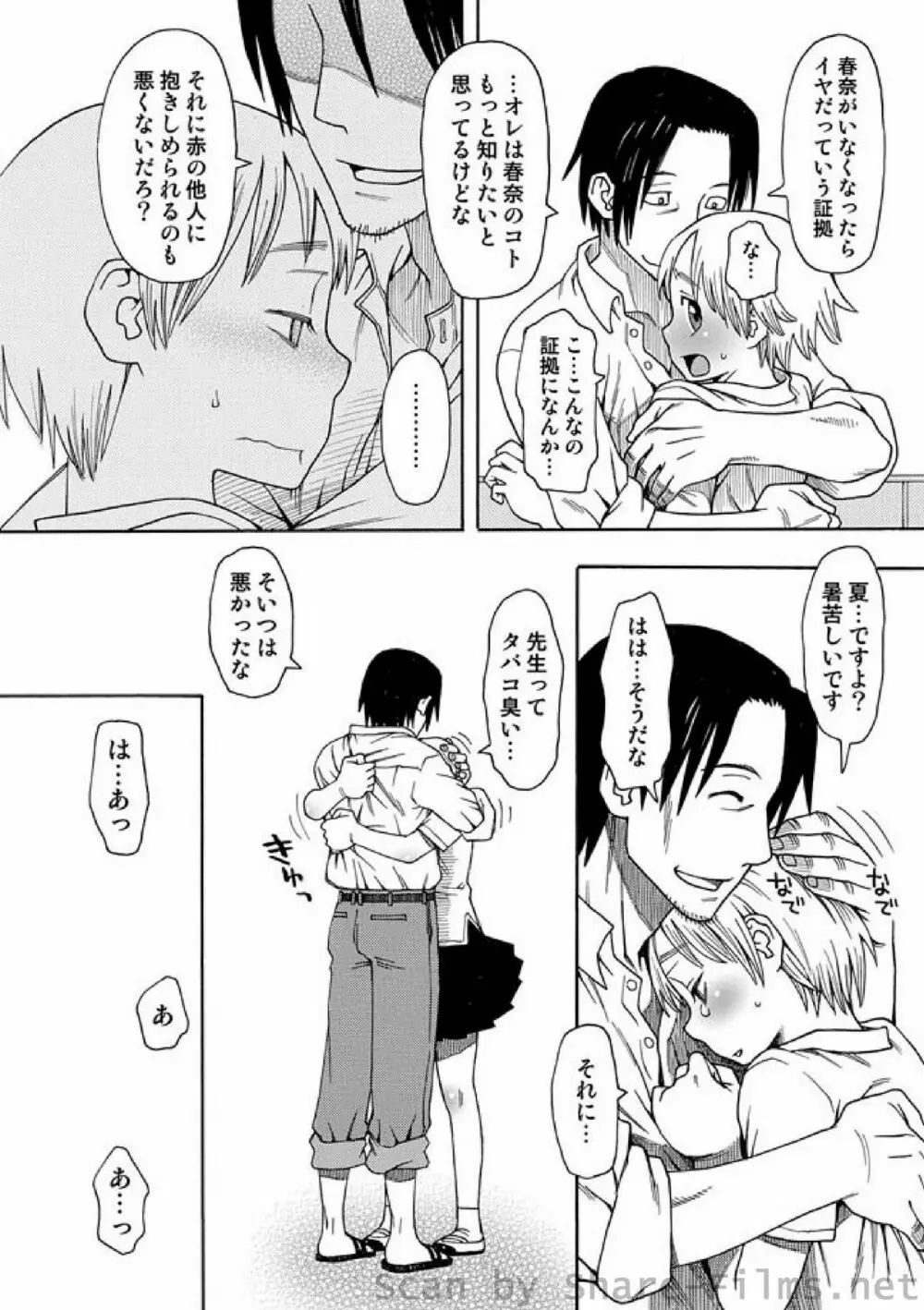 COMIC しちゅぷれ Vol.01 162ページ