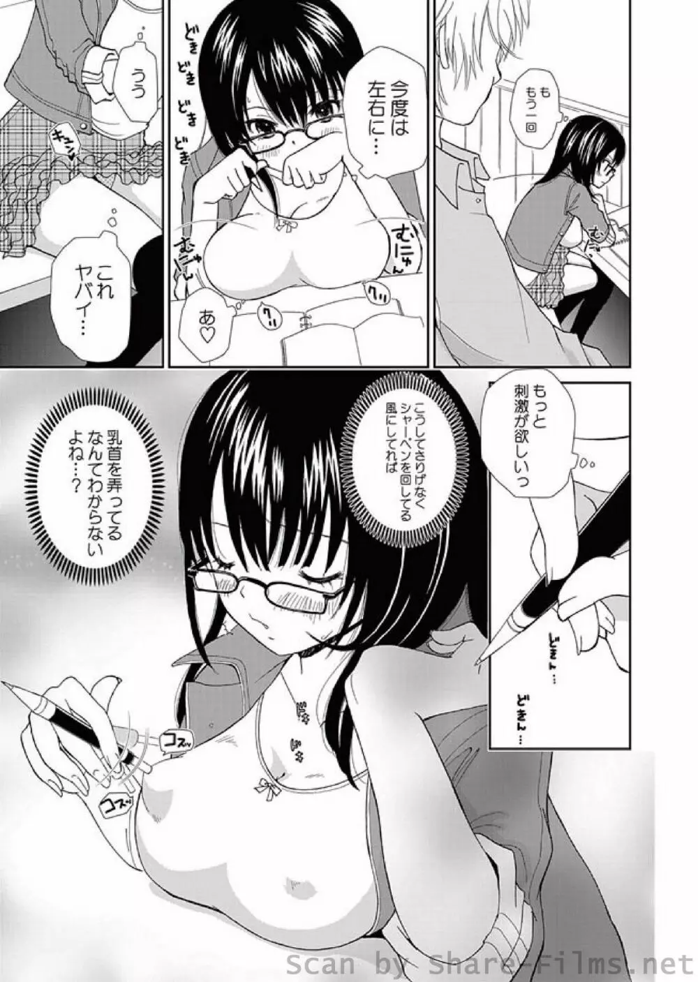 COMIC しちゅぷれ Vol.01 53ページ