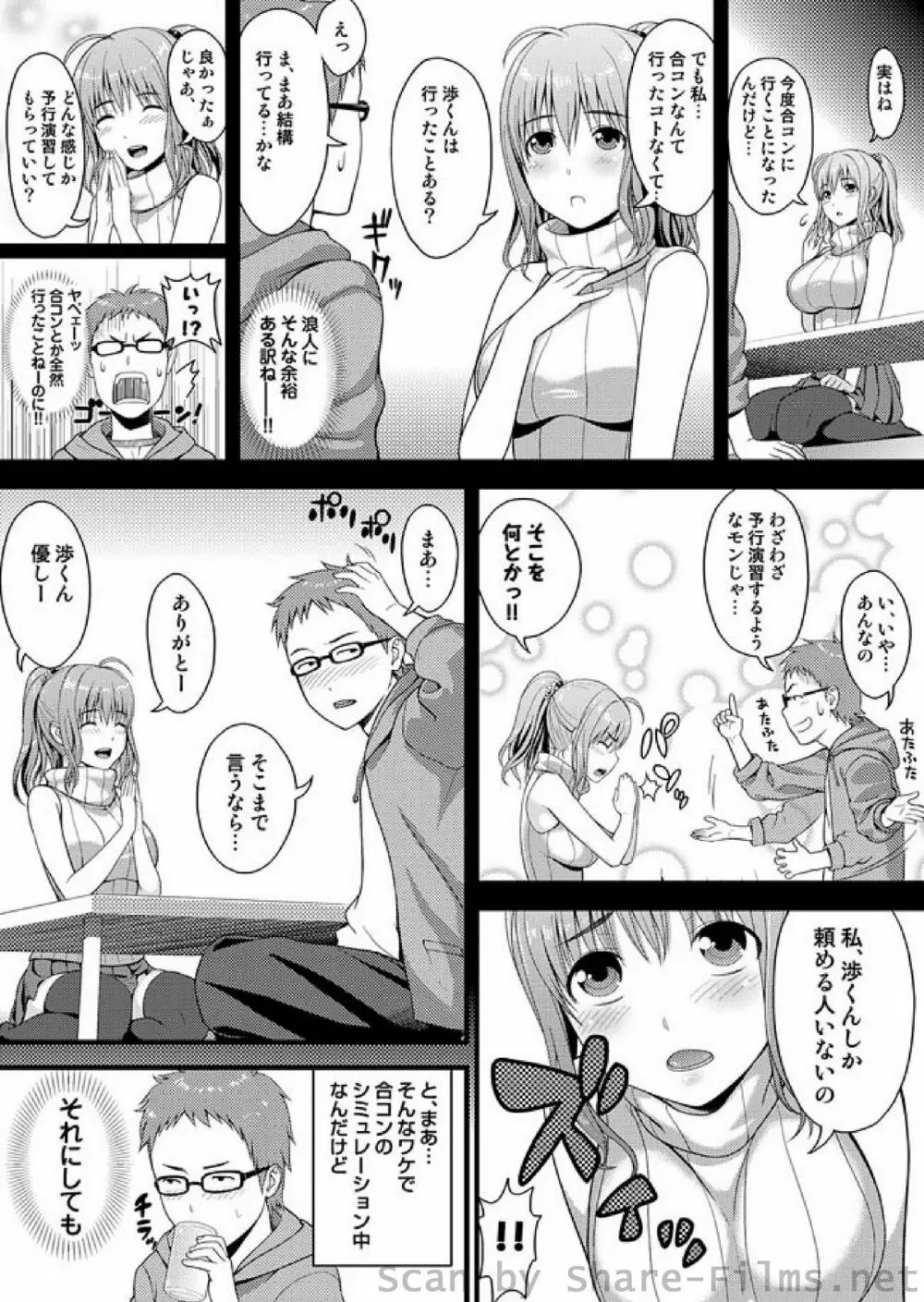 COMIC しちゅぷれ Vol.01 70ページ