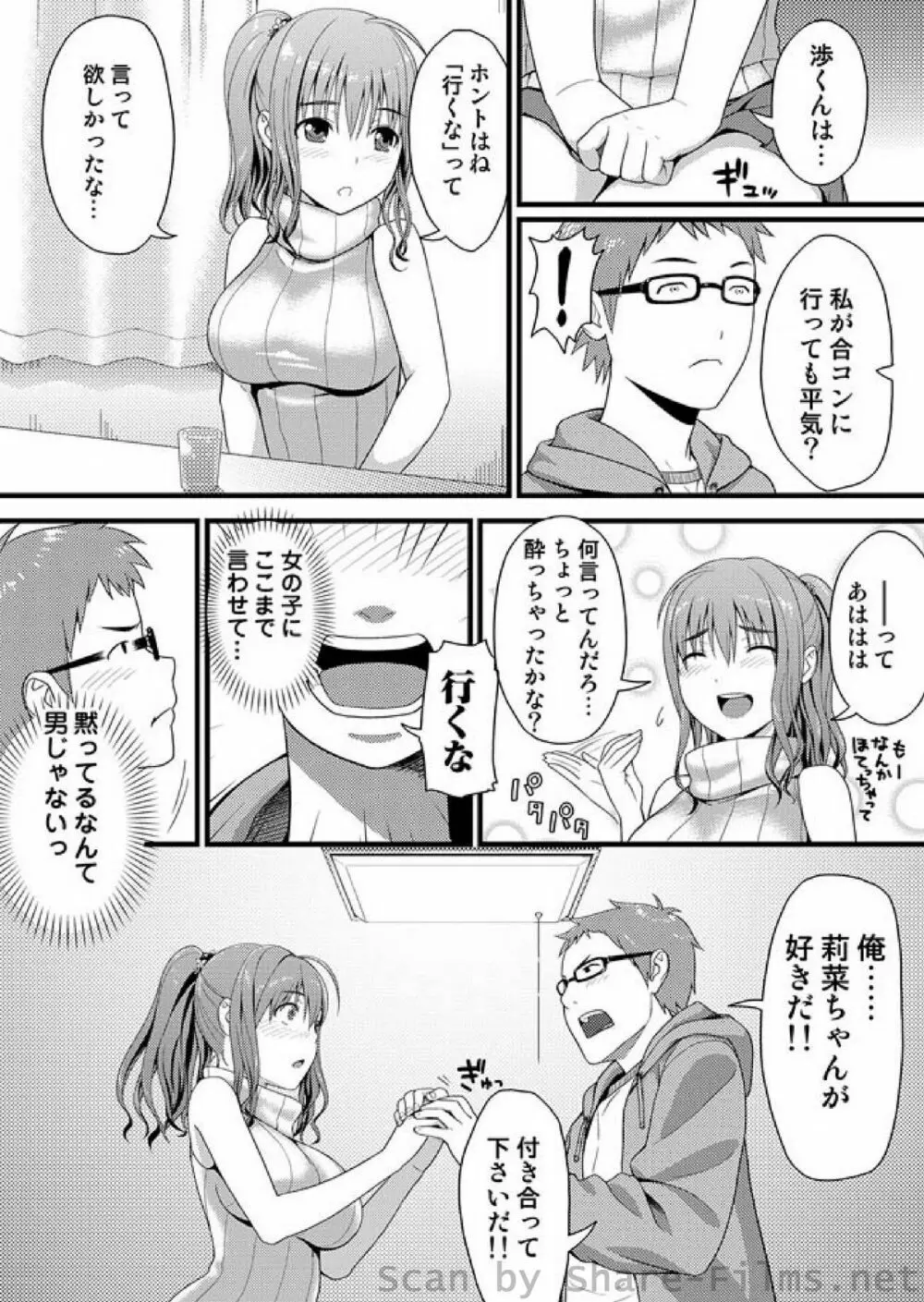 COMIC しちゅぷれ Vol.01 73ページ