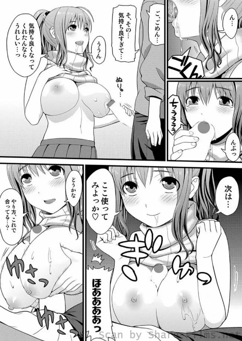 COMIC しちゅぷれ Vol.01 77ページ