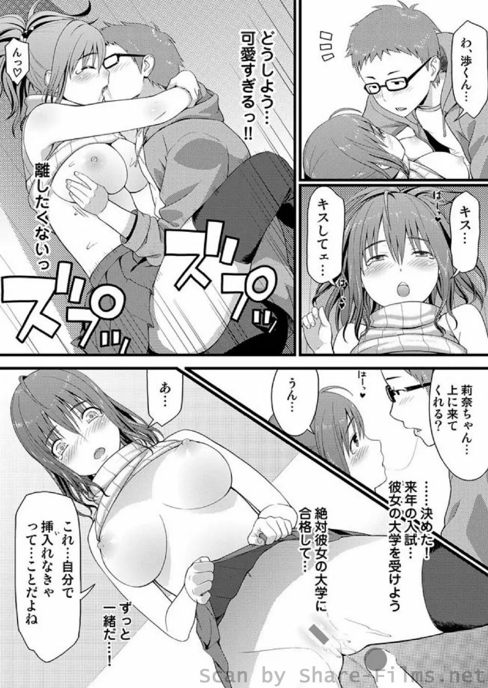 COMIC しちゅぷれ Vol.01 81ページ