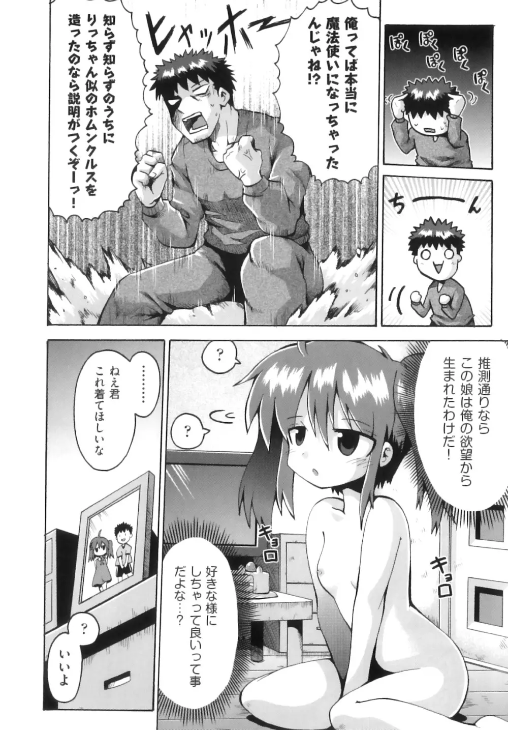 comic ino. 08 13ページ