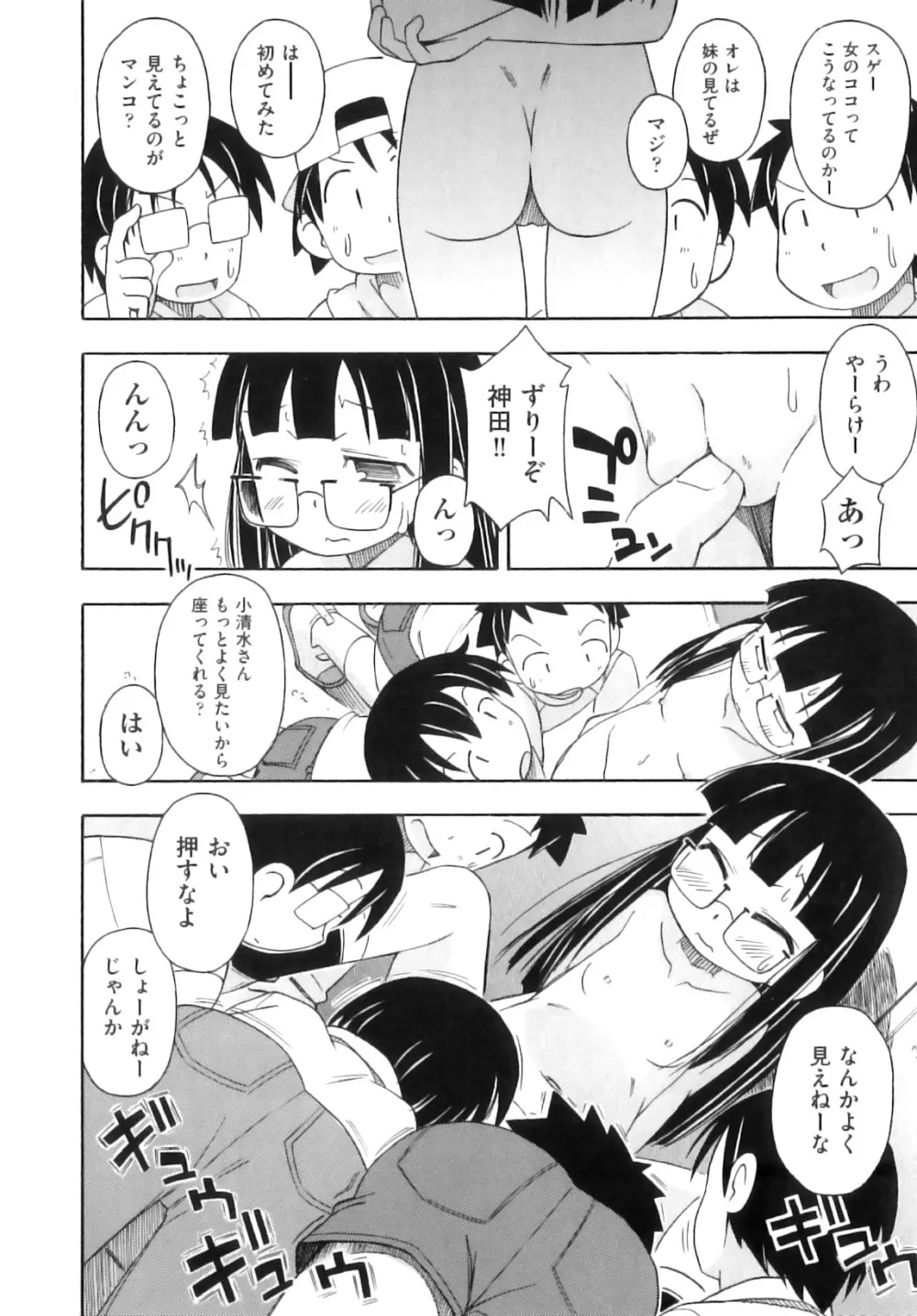 comic ino. 08 143ページ