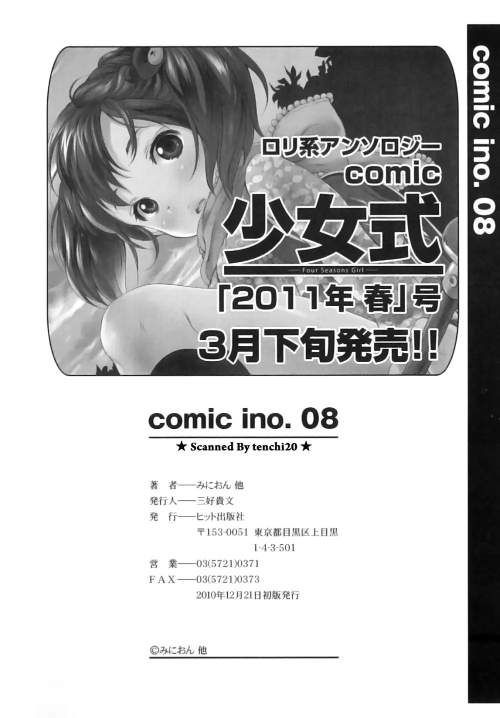 comic ino. 08 233ページ