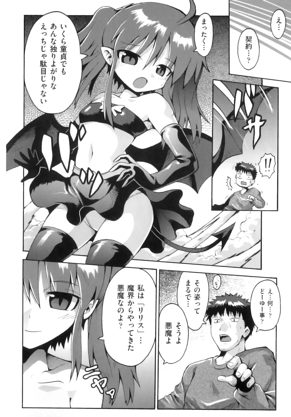 comic ino. 08 25ページ