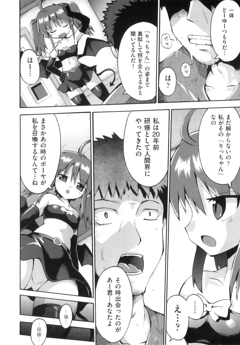 comic ino. 08 27ページ