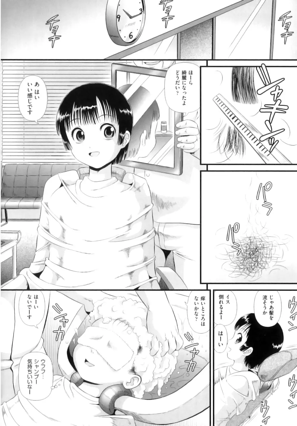 comic ino. 08 45ページ