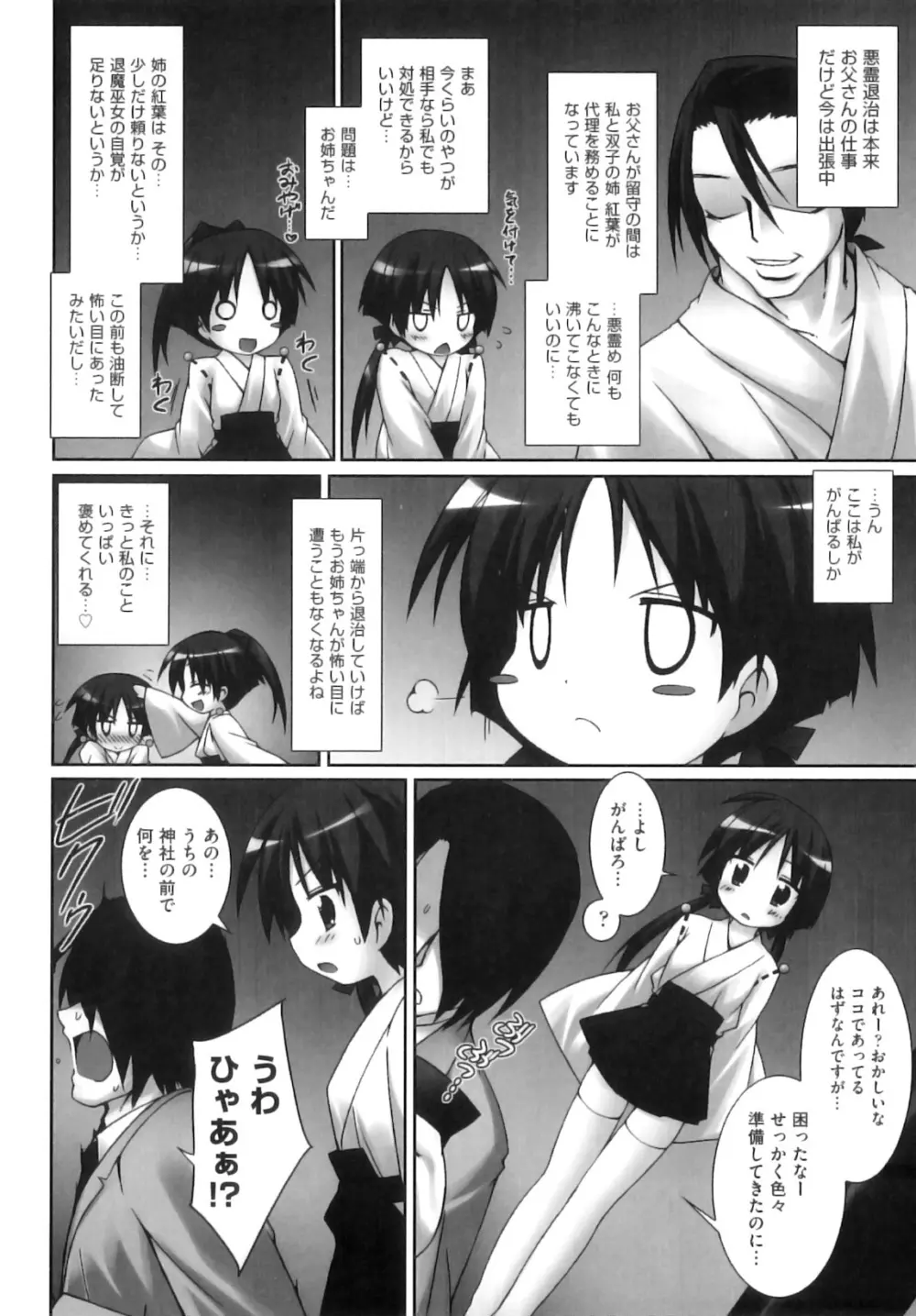 comic ino. 08 71ページ