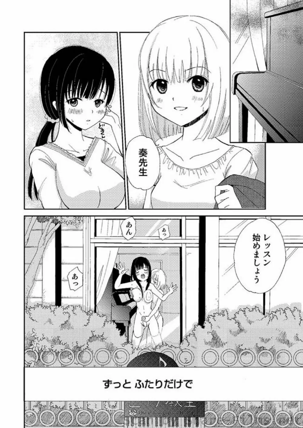 COMIC しちゅぷれ Vol.2 142ページ